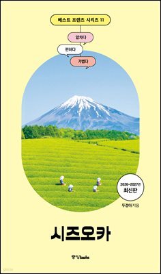 베스트 프렌즈 시즈오카(2026~2027)