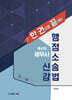 세무사 행정소송법 신강