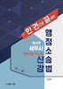 세무사 행정소송법 신강 강의필기노트