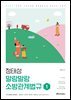 2027 정태성 말랑말랑 소방관계법규 기본서 1