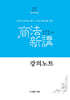 세무사 상법신강 강의필기노트