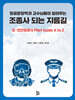 조종사 되는 지름길