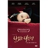 [미개봉/+아웃케이스] 나 없는 내 인생