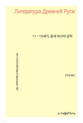 11∼15세기, 중세 러시아 문학