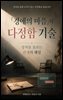 『경애의 마음』의 다정함 기술