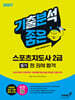 2027 기분좋은 스포츠지도사 2급 필기 한 권에 합격