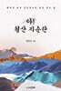 아! 월산 지춘란