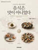 음식은 맛이 아니었다