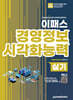 2026 데이터분석 초보도 3주만에 합격하는 이패스 경영정보시각화능력 실기