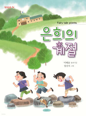 은희의 계절