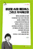 생성형 AI와 메타버스 그리고 지식재산권