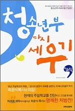 청소년부 다시 세우기