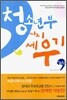 청소년부 다시 세우기