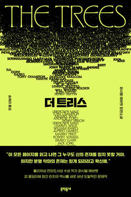 더 트리스