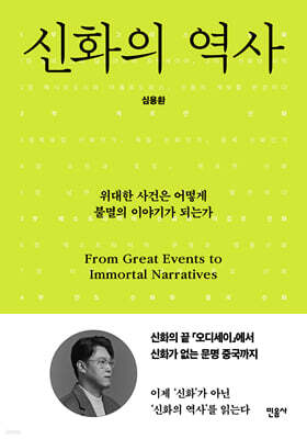 신화의 역사