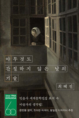 아무것도 간절하지 않은 날의 기술