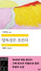 압록강은 흐른다