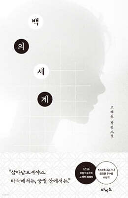 백의 세계