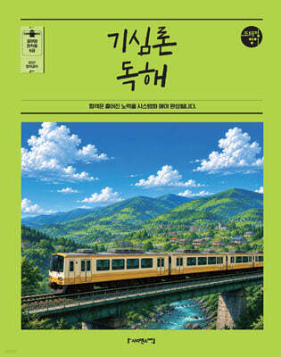 2027 조태정 영어 기심론 독해