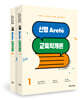 2027 신명 아레테(Arete) 교육학개론
