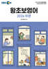 EBS 왕초보영어 2026 하편