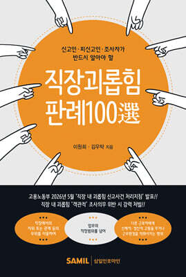 직장괴롭힘 판례100선