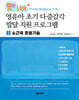 영유아 초기 다중감각 발달 지원 프로그램 3 소근육 운동기술