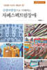 신경다양성으로 이해하는 자폐스펙트럼장애