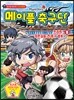 메이플축구단 9
