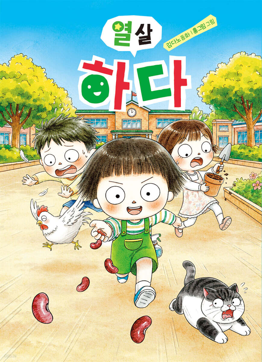 열 살 하다