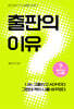출판의 이유