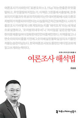 여론조사 해석법