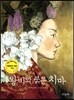 왕비의 붉은 치마