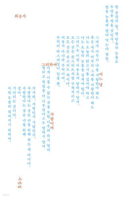 그리하여 어느 날 사랑이여