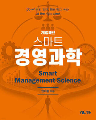 스마트 경영과학