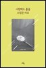 사랑해도 좋을 수많은 이유