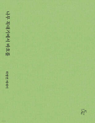 나무꼭대기에서 바흐를