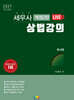 2027 세무사 상법강의