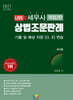 2027 세무사 상법조문판례