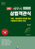 2027 세무사 상법객관식