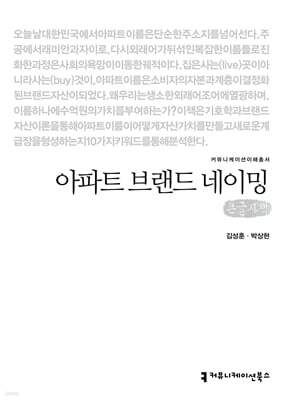아파트 브랜드 네이밍 (큰글자책)