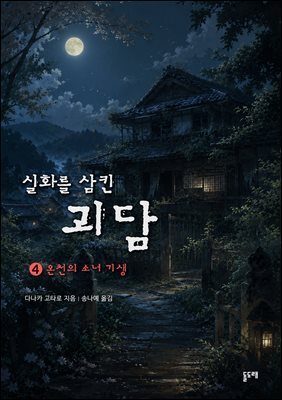 온천의 소녀 기생