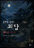온천의 소녀 기생