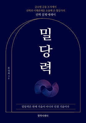 밀당력