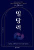 밀당력