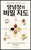 양념장의 비밀 지도