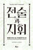 전술과 지휘