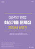 2026 상반기 이은영 헌법 최신기출 문제집