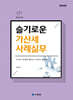 슬기로운 가산세 사례실무