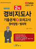 경비지도사 2차 기출문제 + 모의고사 (경비업법?범죄학)